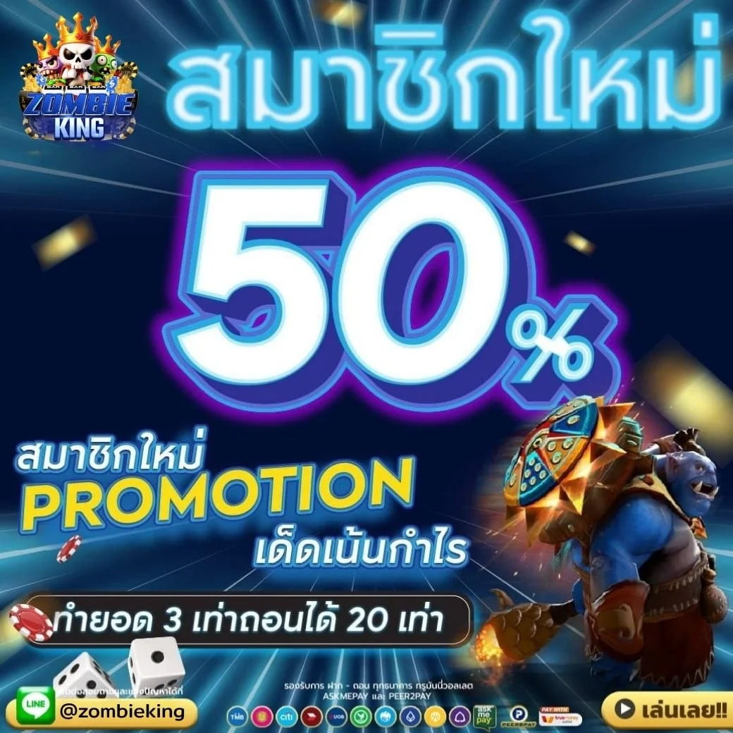 ZOMBIEKING สล็อตเว็บตรง เกมสล็อตยอดนิยม