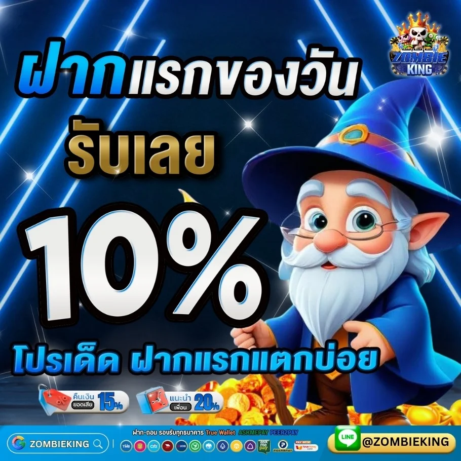 ZOMBIEKING คาสิโนออนไลน์ บาคาร่าสด